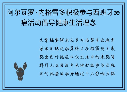 阿尔瓦罗·内格雷多积极参与西班牙抗癌活动倡导健康生活理念