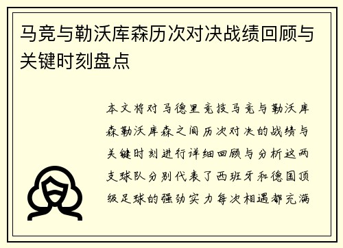 马竞与勒沃库森历次对决战绩回顾与关键时刻盘点